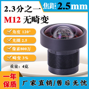 800万1 2.3高清红外2.5mm工业相机120度广角无畸变不变形M12镜头