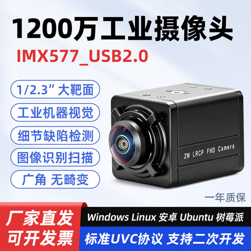 安卓imx577电脑USB摄像头高清