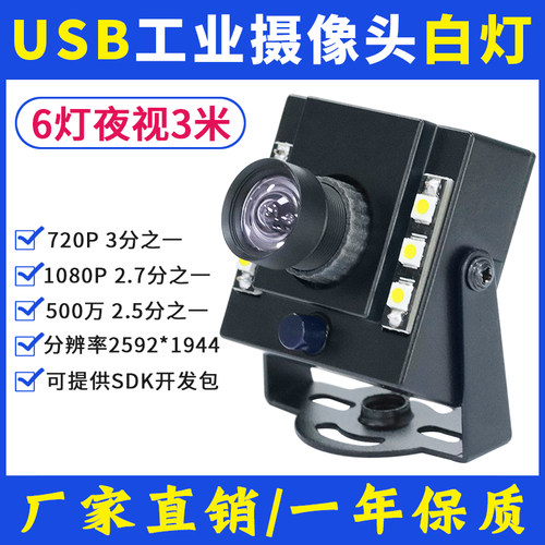安卓工业USB摄像头高清宽动态