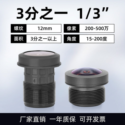 全景200万3分之一微畸变M12镜头