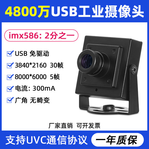USB摄像头超清4800万广角无畸变imx586电脑免驱动uvc协议工业相机