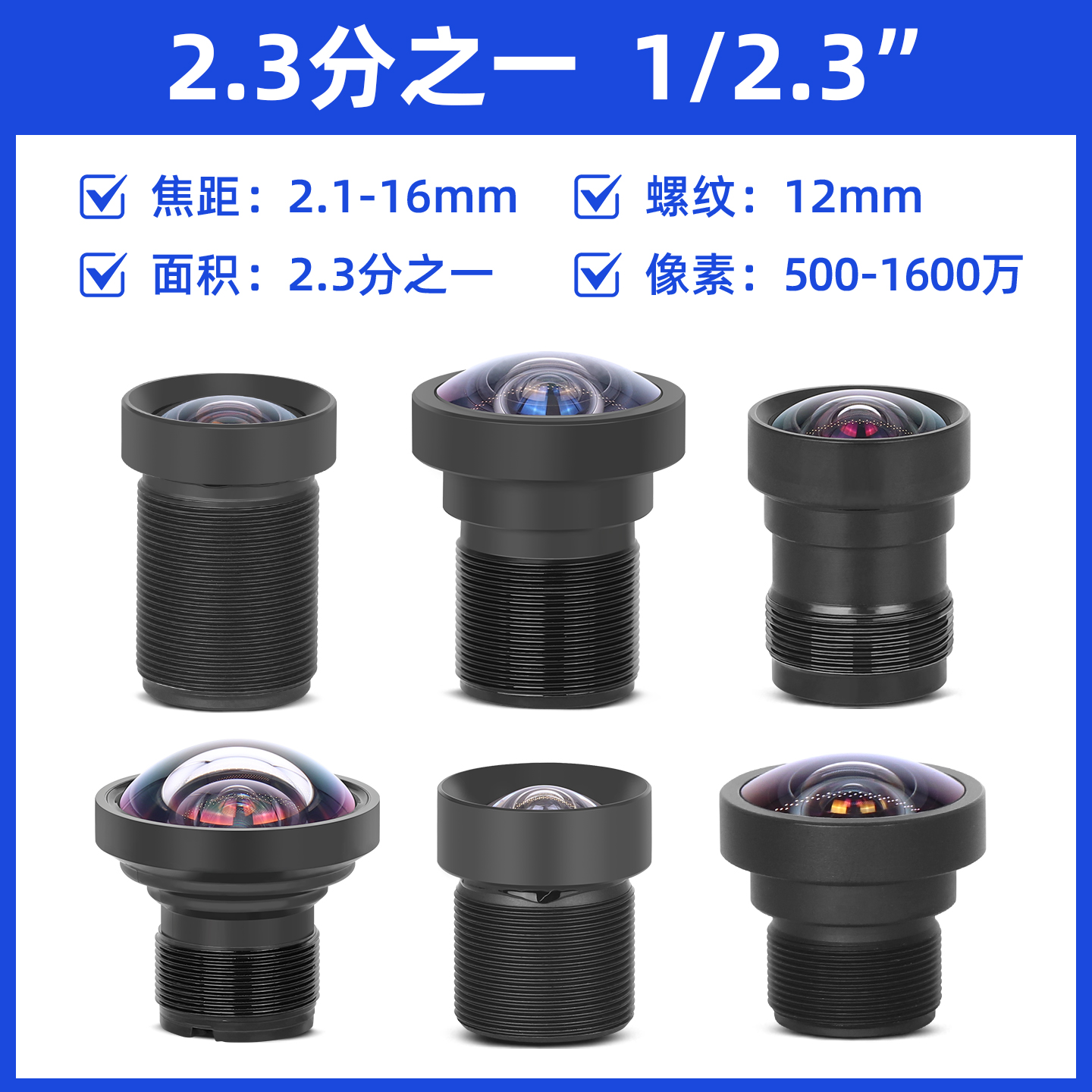洛克M12工业镜头厂家直销1/2.3”