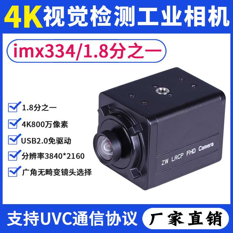 安卓imx334视觉检测工业相机高清