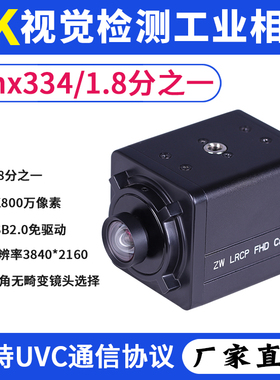 4K800万高清imx334电脑USB摄像头UVC协议广角视觉检测工业相机