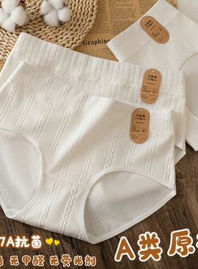 A类婴儿棉中腰内裤女纯棉少女7A抗菌透气2026新款女生白色三角裤
