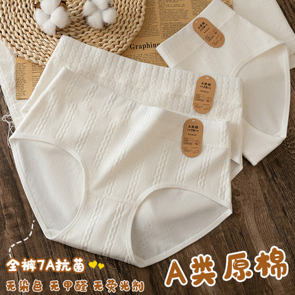 A类婴儿棉中腰内裤女纯棉少女7A抗菌透气2026新款女生白色三角裤