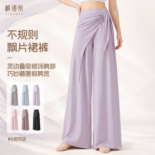 现代舞裤子练功服女飘逸垂感阔腿裤假两件古典舞athflow松弛感新