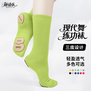 现代舞袜子舞蹈袜防滑成人猫爪袜练功袜棉中筒男女秋季芭蕾舞袜子