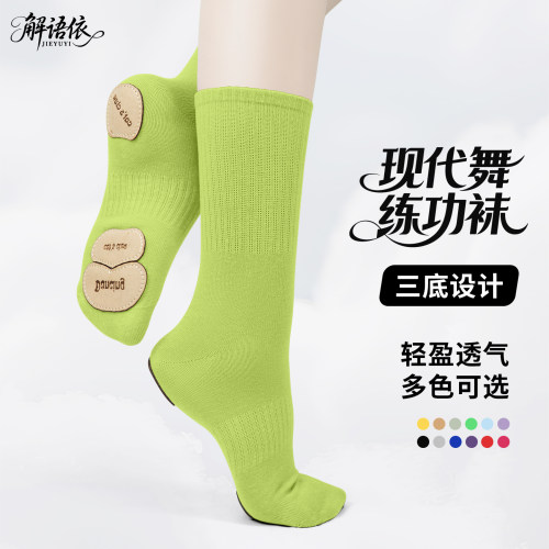现代舞袜子舞蹈袜防滑成人猫爪袜练功袜棉中筒男女秋季芭蕾舞袜子