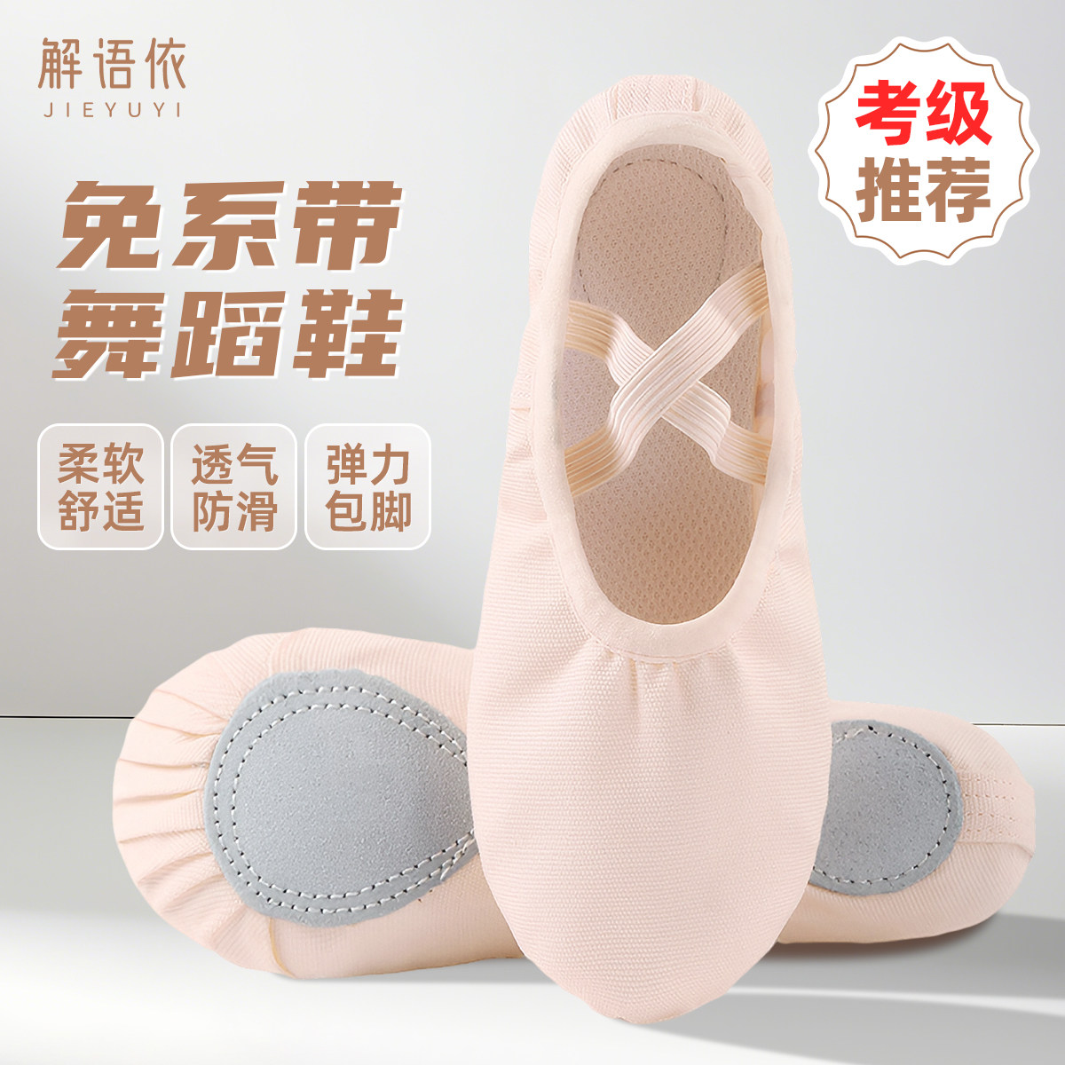 舞蹈鞋儿童女软底鞋练功鞋女孩跳舞鞋免系带粉色现代舞芭蕾舞鞋图片