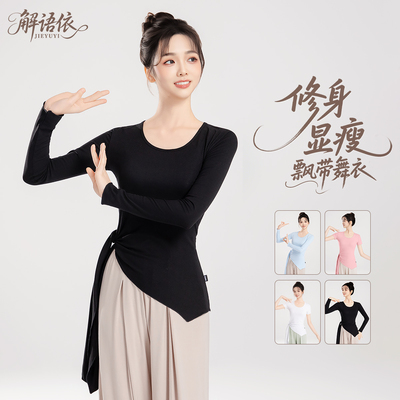 飘逸时尚不规则新款舞蹈服上衣