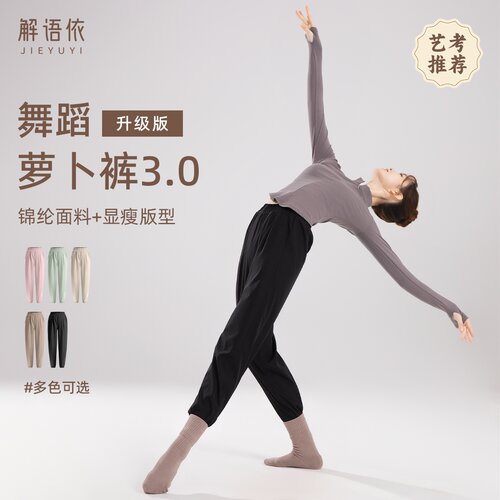 解语依现代舞直筒宽松阔腿裤萝卜锥形裤中国舞舞蹈裤练功形体服女