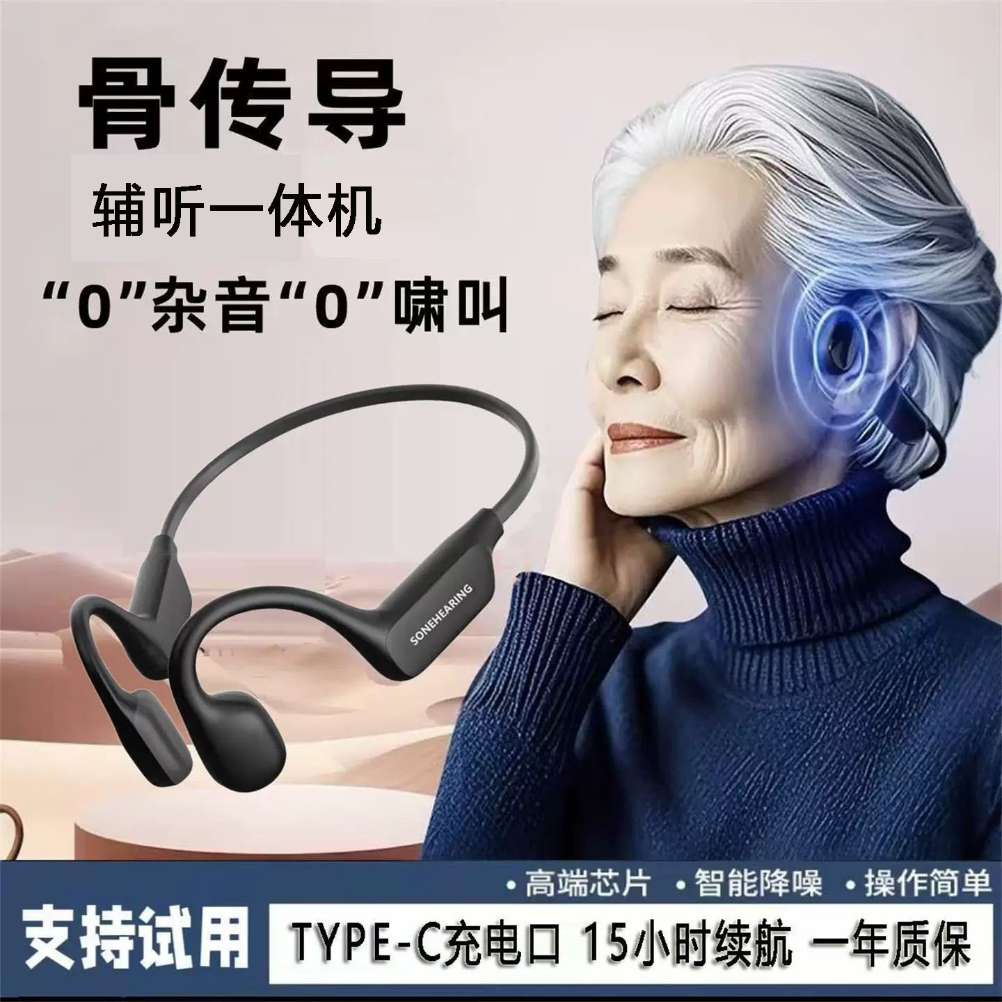 骨传导辅听耳机器老人用正品骨传感声音放大器一体机无线蓝牙耳机