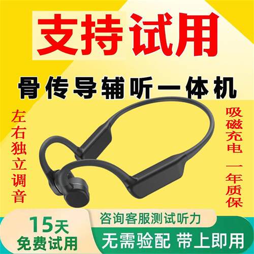 骨传导助听耳机老人专用正品耳背