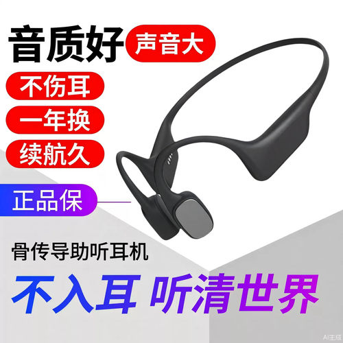 新款骨传导辅听耳机中老年人充电挂耳式降噪无线一体机器骨传感