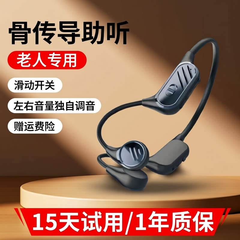 骨传导助听一体机老人专用正品耳背聋辅听器不入耳无线蓝牙拾音器