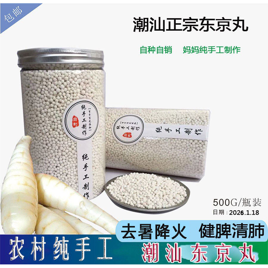 东京丸潮汕东京薯丸姜薯冬佳圆农家纯手工去暑降火小丸子500g包邮