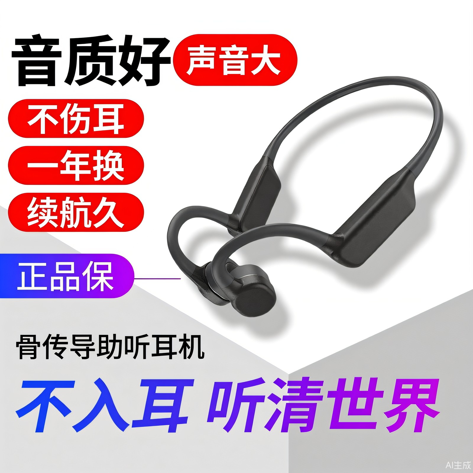 老人耳机骨传导助听耳器一体机辅听器耳聋不入耳年轻骨感老人专用