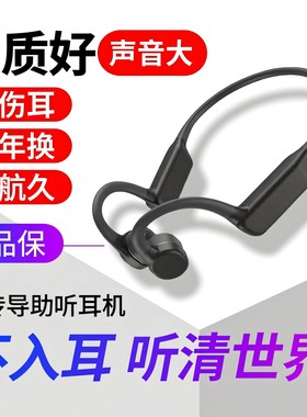 老人耳机骨传导助听耳器一体机辅听器耳聋不入耳年轻骨感老人专用