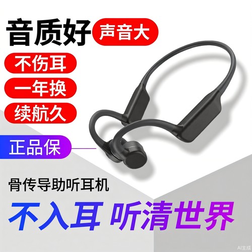 老人耳机骨传导助听耳器一体机辅听器耳聋不入耳年轻骨感老人专用