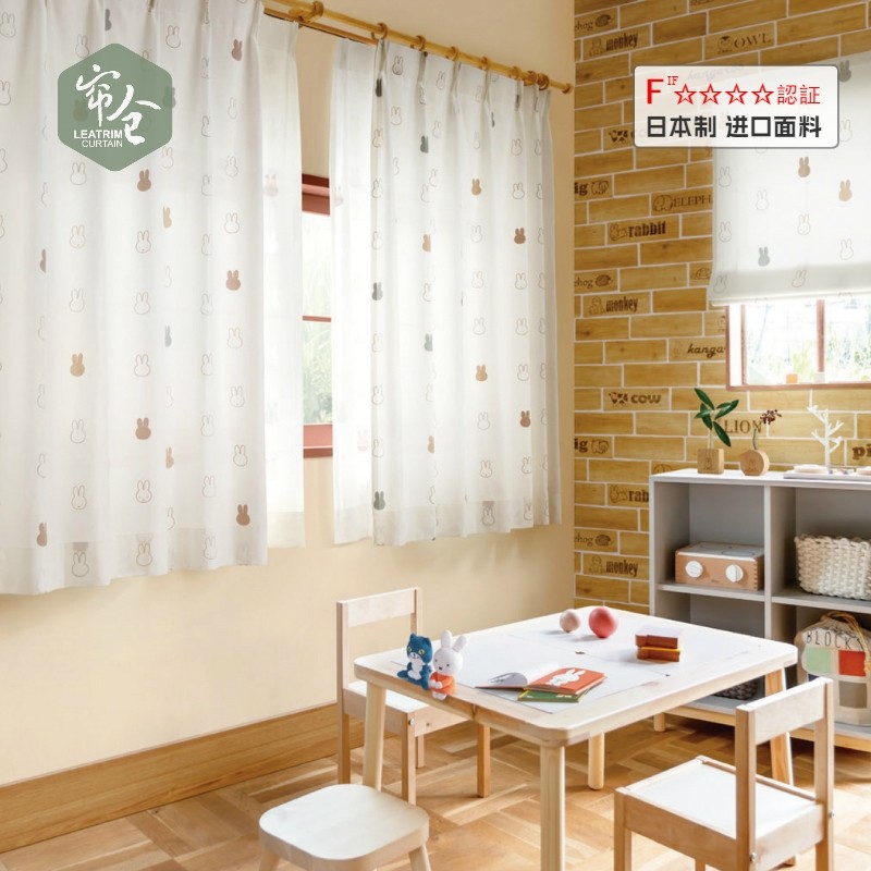 帘仓 日本进口面料miffy米菲兔童趣卡通儿童环保遮光窗帘纱帘定制