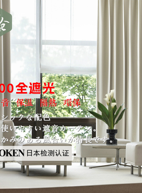 帘仓100%全遮光帘隔音隔热保温环保客厅卧室窗帘定制日式记忆定型