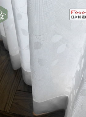 帘仓日本进口纱帘透光不透人阻燃隔热UV客厅餐厅提花装饰窗纱定制