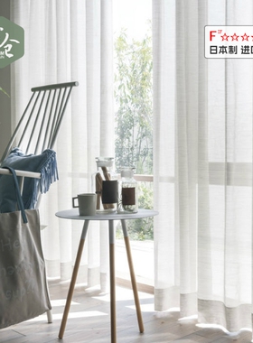 帘仓日本进口纱帘阻燃隔热遮影抗UV防晒日式白色窗纱高温记忆定型