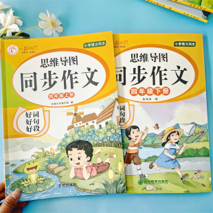 小学起步专项训练作文选大全解必读 小学生语文作文老师推荐 课外作文 四年级同步作文人教部编版 一跃龙门