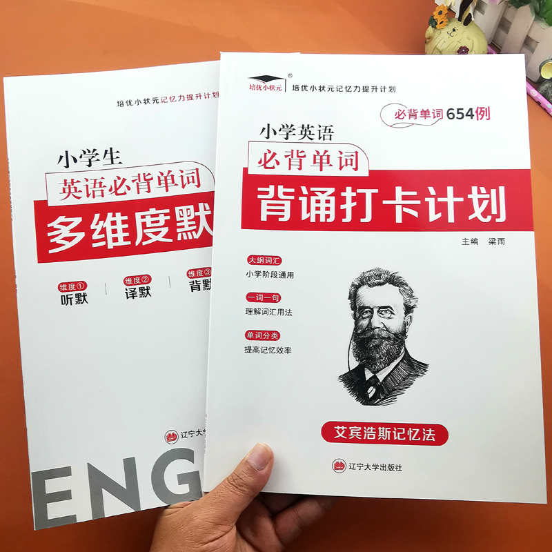 小学生必背英语单词654打卡计划