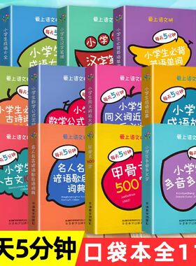 爱上语文树阅读5分钟.袖珍