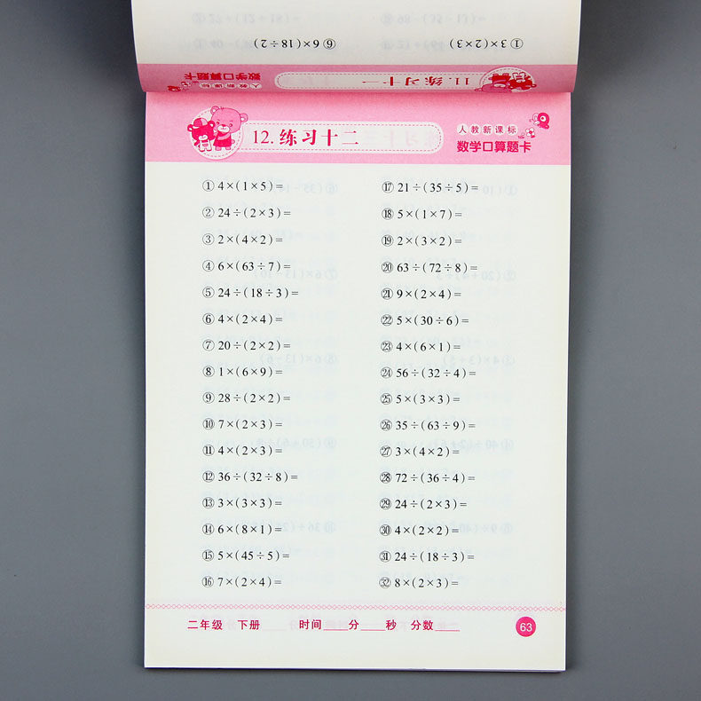 速算天天练三位数加减法加减乘除混合运算人教版同步数学计算题强化