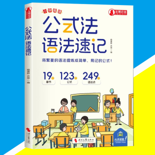 小学英语基础知识大全组卷法作文速写拼 6年级单词音标作文提分秘籍一二三四五六年级人教版 小学英语公式 法语法速记1