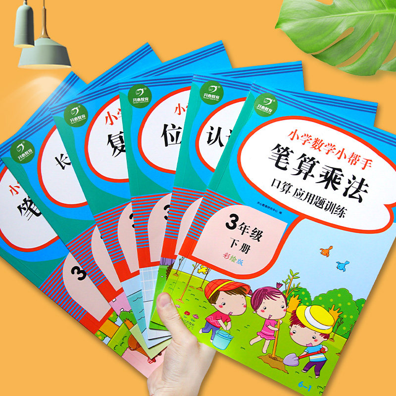 三年级下册数学同步训练全套6本人教版位置与方向笔算乘法除法认识小数年月日口算应用题卡强化训练习册测试卷学习辅导资料