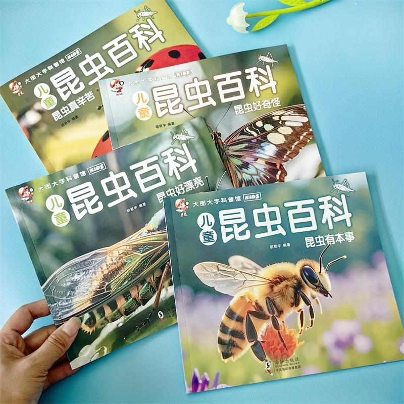 儿童昆虫百科全书注音版大图大字科普馆幼儿启蒙认识昆虫早教读本睡前故事书