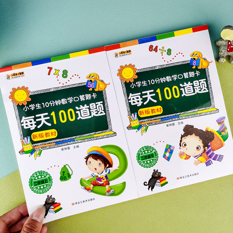 二年级上册下册全横式速算口算题卡同步训练计时测评加减乘除混合运算数学题算数本课堂教材同步练习册每天10分钟计算天天练