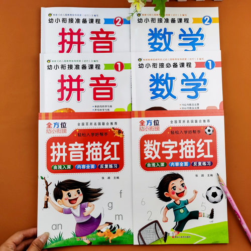 幼小衔接拼音数学数字描红
