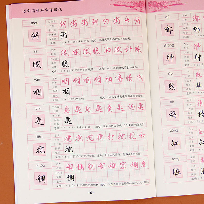 六年级下册写字课课练语文同步字帖人教版部编田英章小学生6年级下