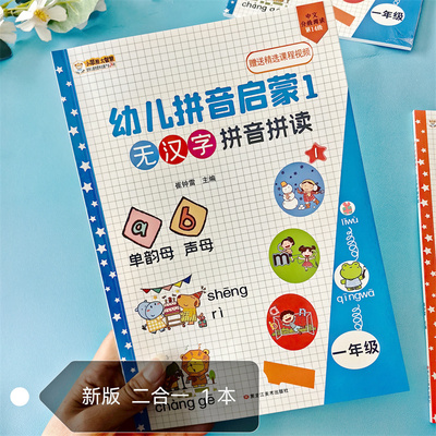 小笨熊 大智慧 无汉字拼音拼读训练阅读拼音书学前班幼儿园学习教材小学语文汉子声母韵母汉语基础大全