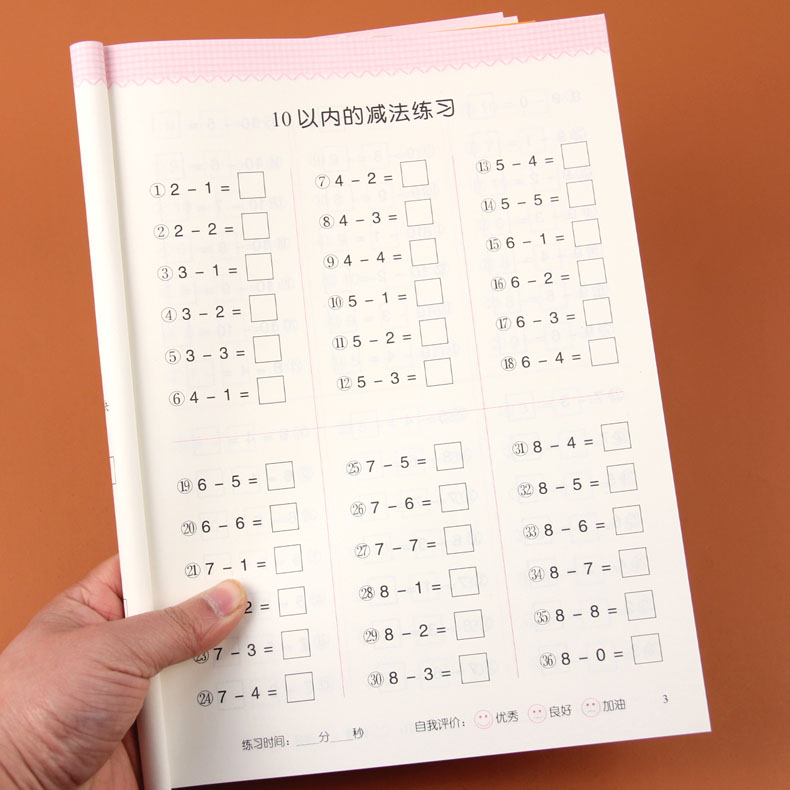 爱德少儿 幼小衔接数学专项练习 借十法 10以内加减法