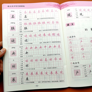 二年级上册语文同步写字课课练 人教版2年级上学期 小学教材同步练字帖临摹习字本写好字楷书专项练天天练一课一练铅笔硬笔字帖