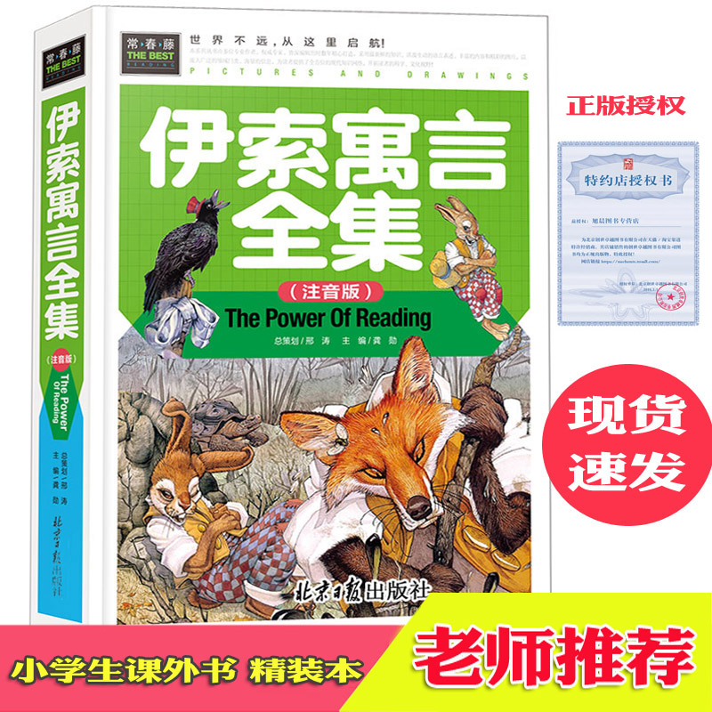 ①113故事②精装版③全彩图精美印刷