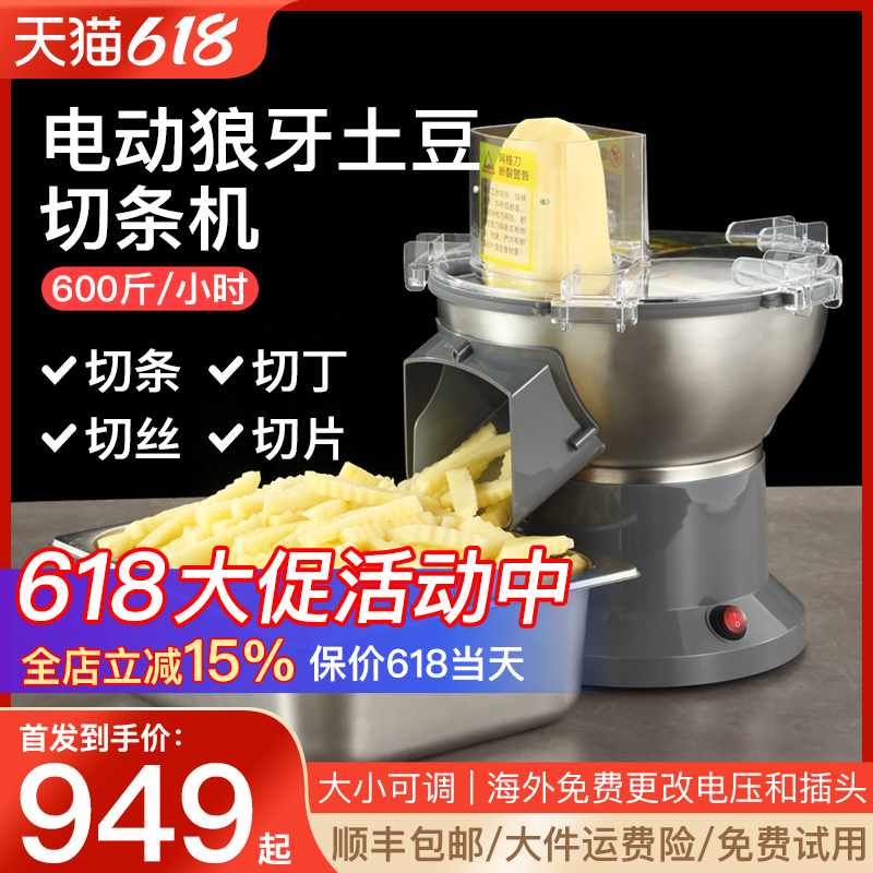 切狼牙土豆土豆切条切片切丝切丁