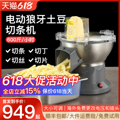 商用电动波浪刀狼牙土豆机波纹琅琊土豆切条机罗卜切丁切片切丝机