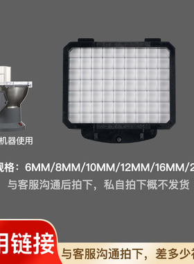 商用切菜机配件切丁刀网规格6/8/10/12/16/20MM(下单备注大小）