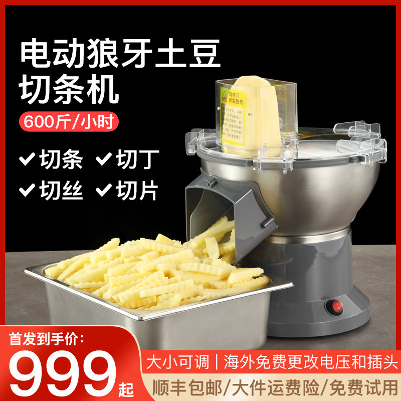 商用电动波浪刀狼牙土豆机波纹琅琊土豆切条机萝卜切丁切片切丝机