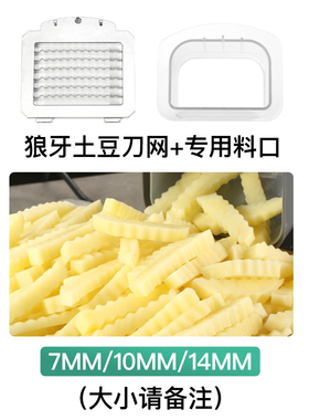 商用狼牙土豆机配件狼牙切条刀网规格7/10/14MM(下单备注大小）