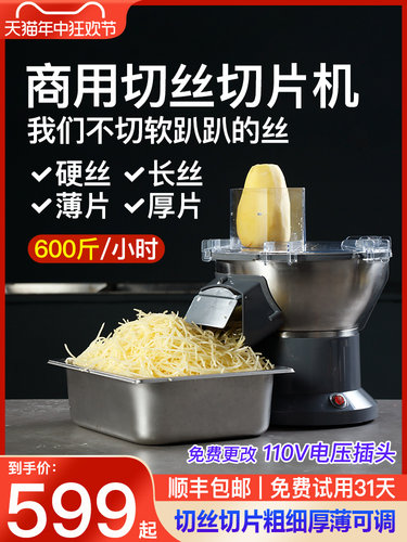 采购产品商业碎纸机，小萝卜柠檬切片机，土豆碎纸机，定向萝卜碎