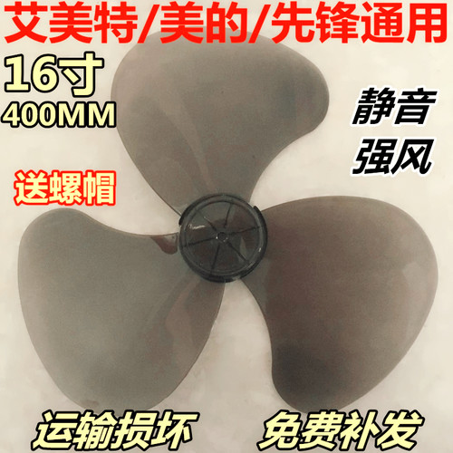 荣事达华生日彩16寸落地风扇叶片