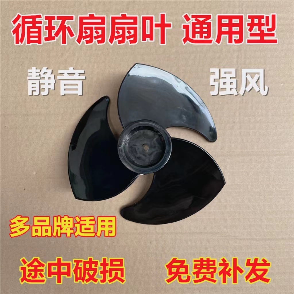 循环扇通用叶片tcl180mm美菱